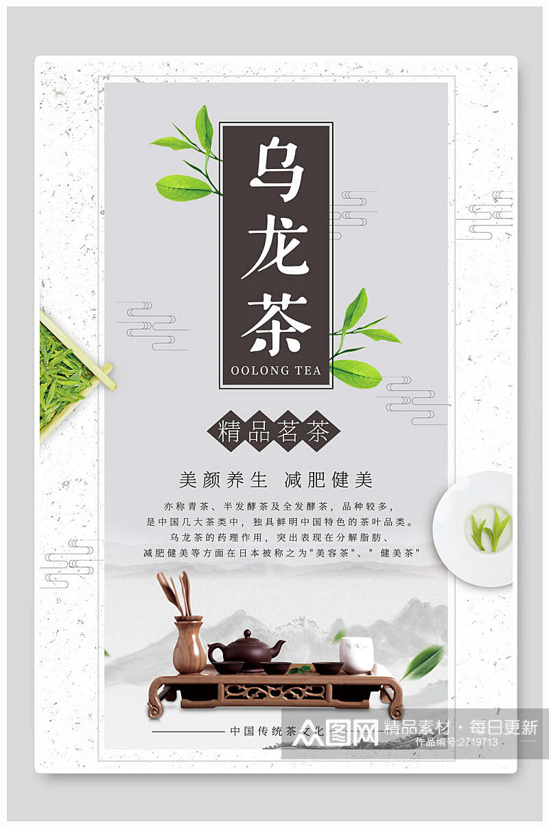 精品茗茶乌龙茶茶叶茶道宣传海报素材