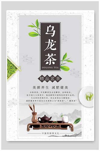 精品茗茶乌龙茶茶叶茶道宣传海报