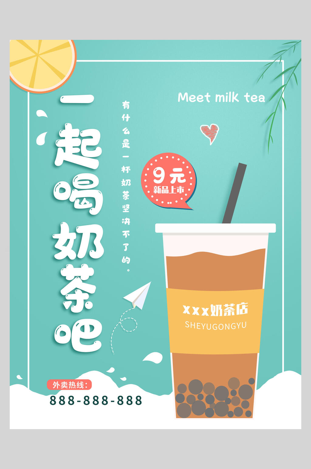 一起喝奶茶吧食品促销海报素材