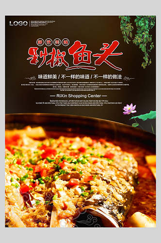 传统美味剁椒鱼头餐饮美食海报
