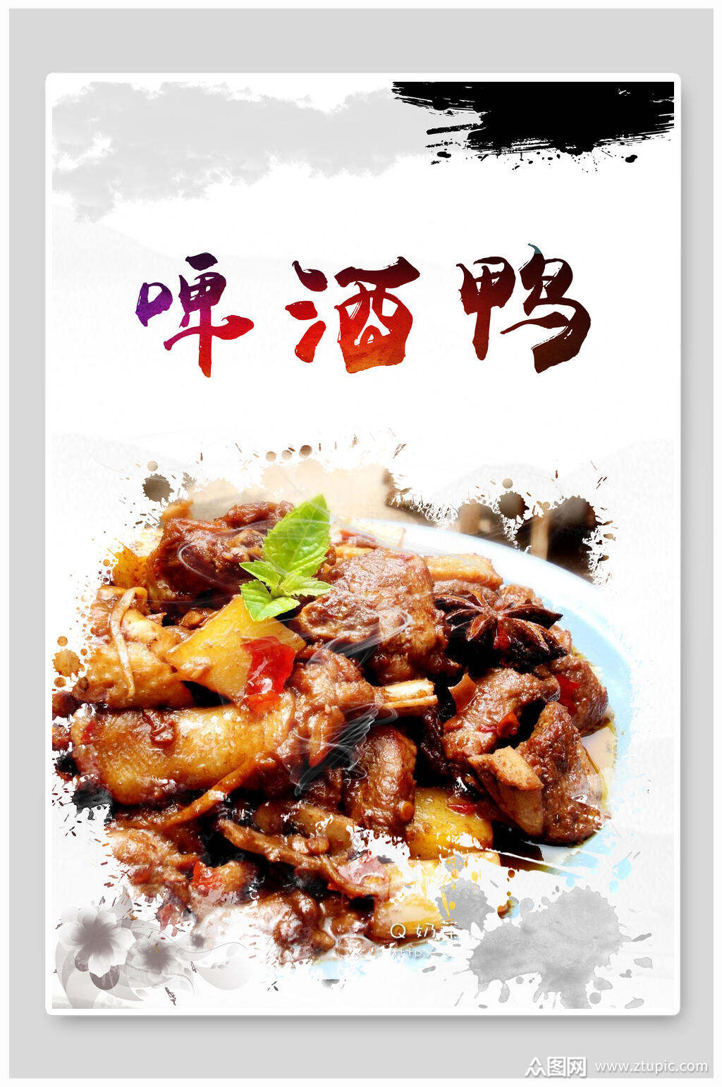 精品啤酒鸭海报素材