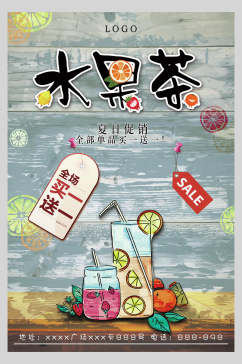 时尚夏日水果茶饮品店促销海报