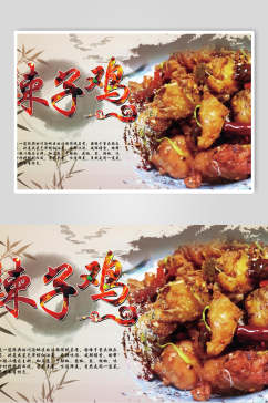 特色辣子鸡肉食物宣传海报