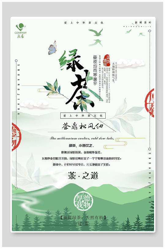 茶香四溢茶叶茶道宣传海报