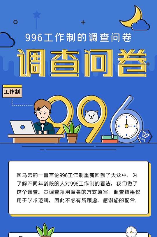 时尚蓝色调查问卷h5长图