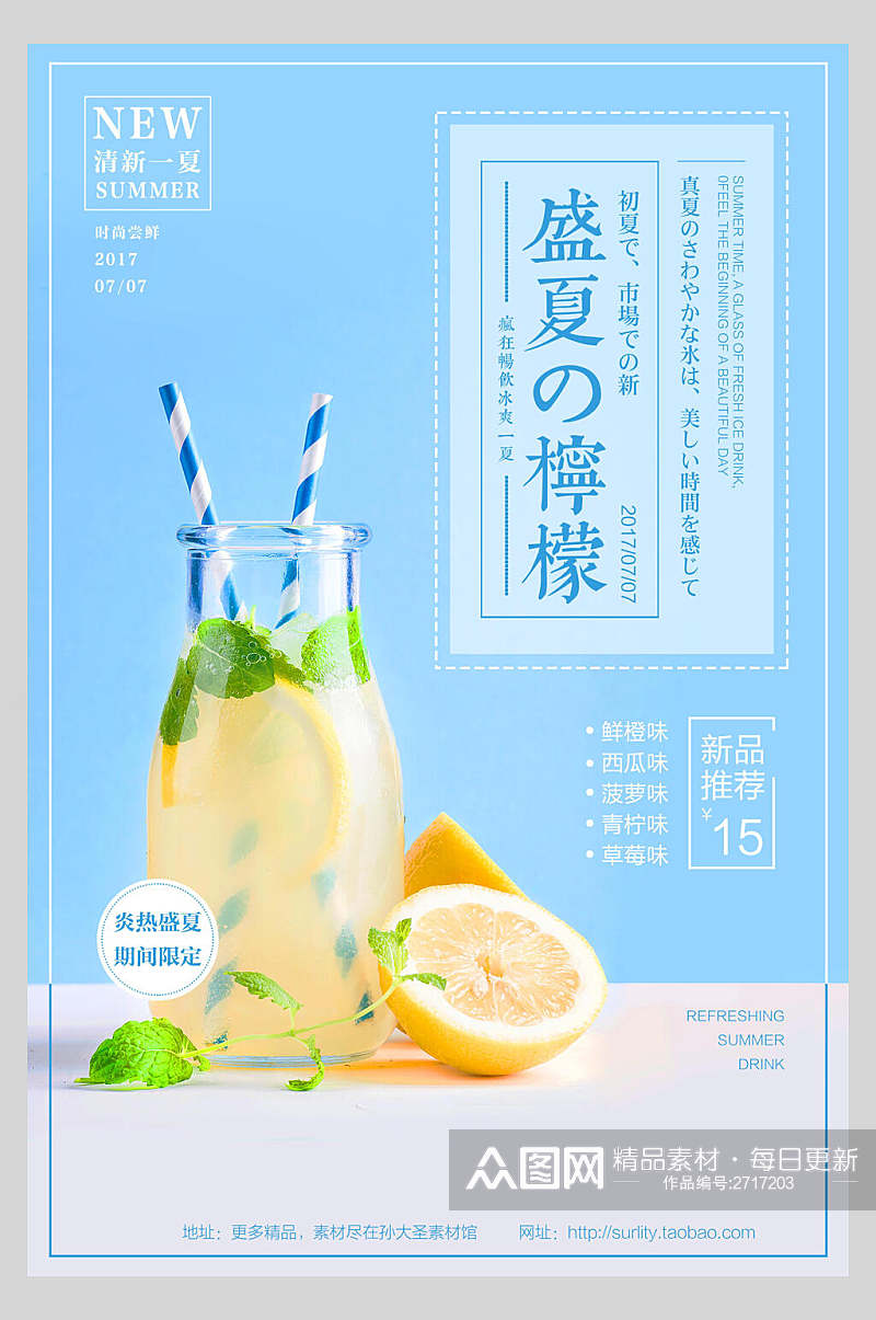 盛夏柠檬果汁饮品鲜榨广告海报素材