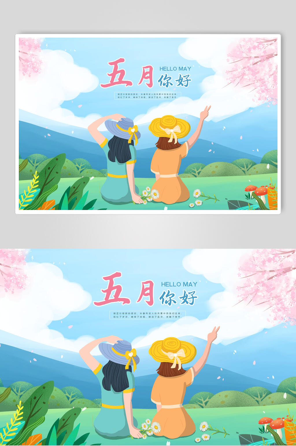 清新浪漫你好五月海报素材