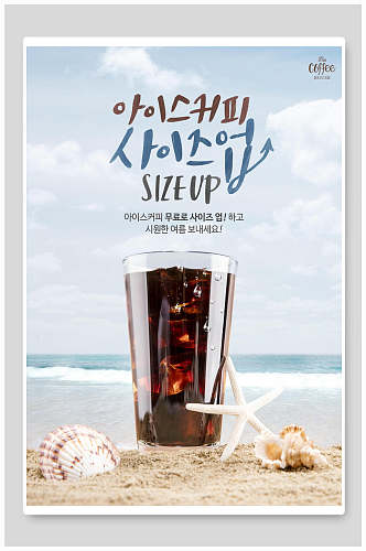 海洋风可乐饮品海报