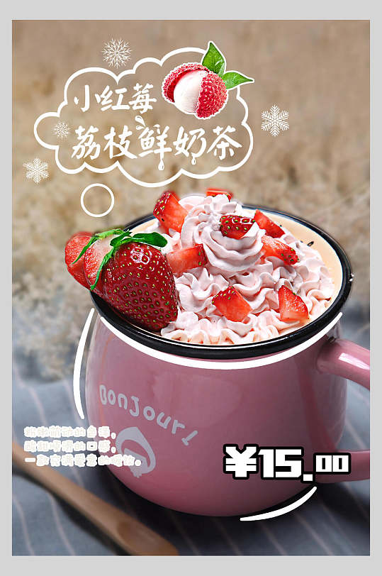 荔枝鲜奶茶饮品广告海报