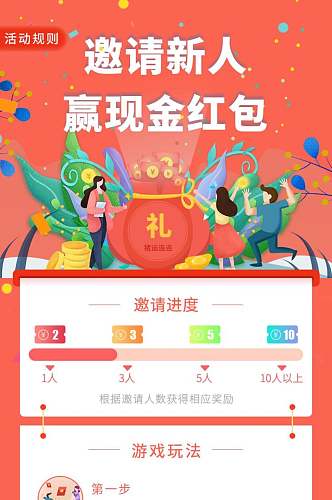 邀请新人赢现金海报H5长图