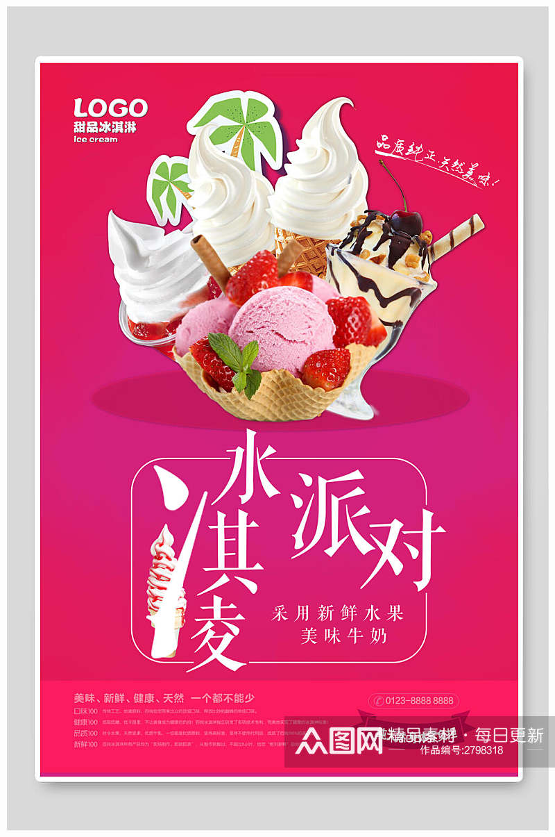 冰淇淋派对食品宣传海报素材