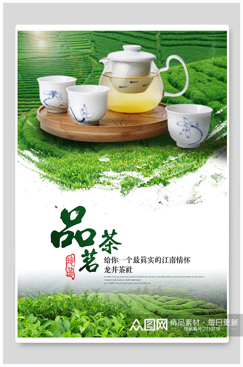 中国品茗茶茶叶茶道宣传海报素材