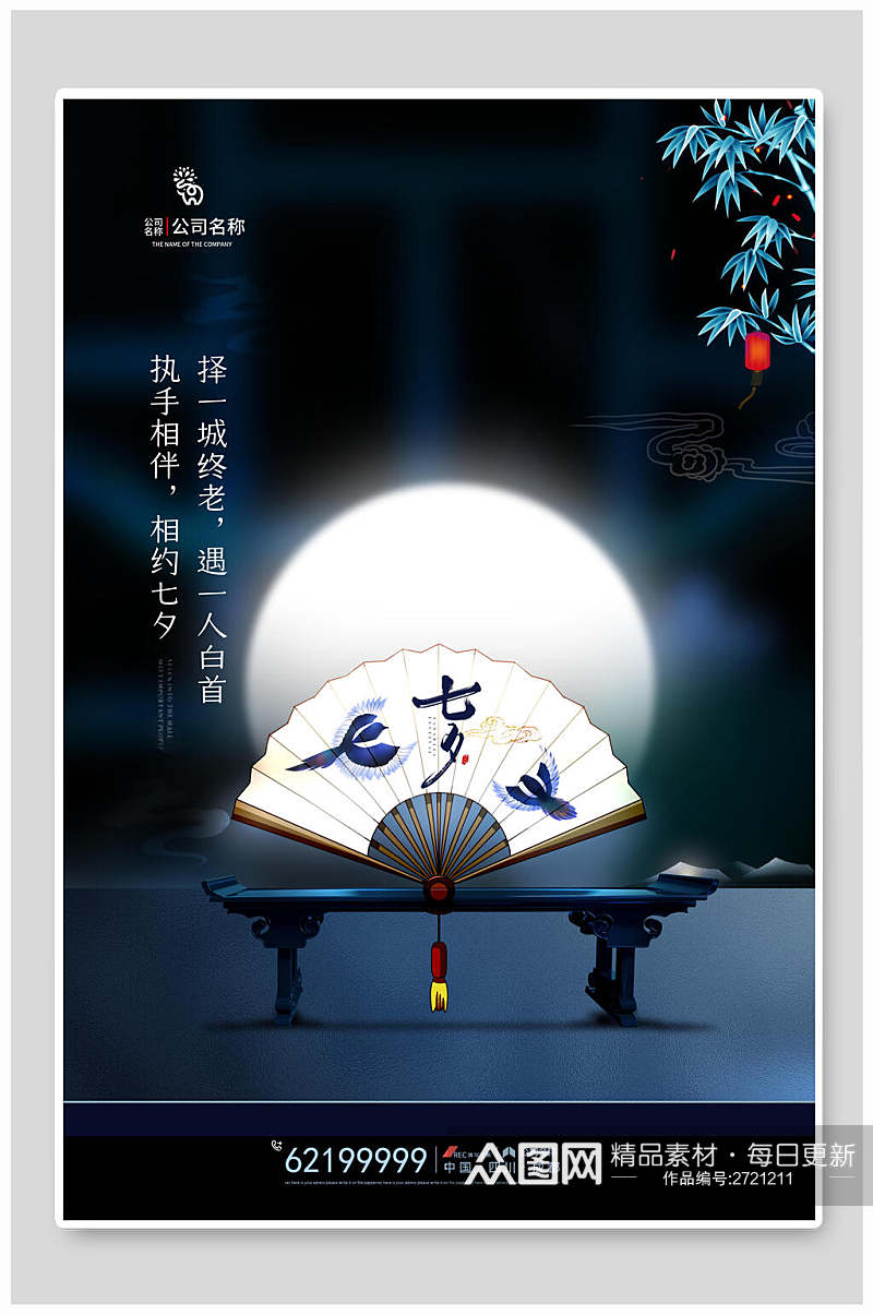 中式高端七夕情人节节日宣传海报素材