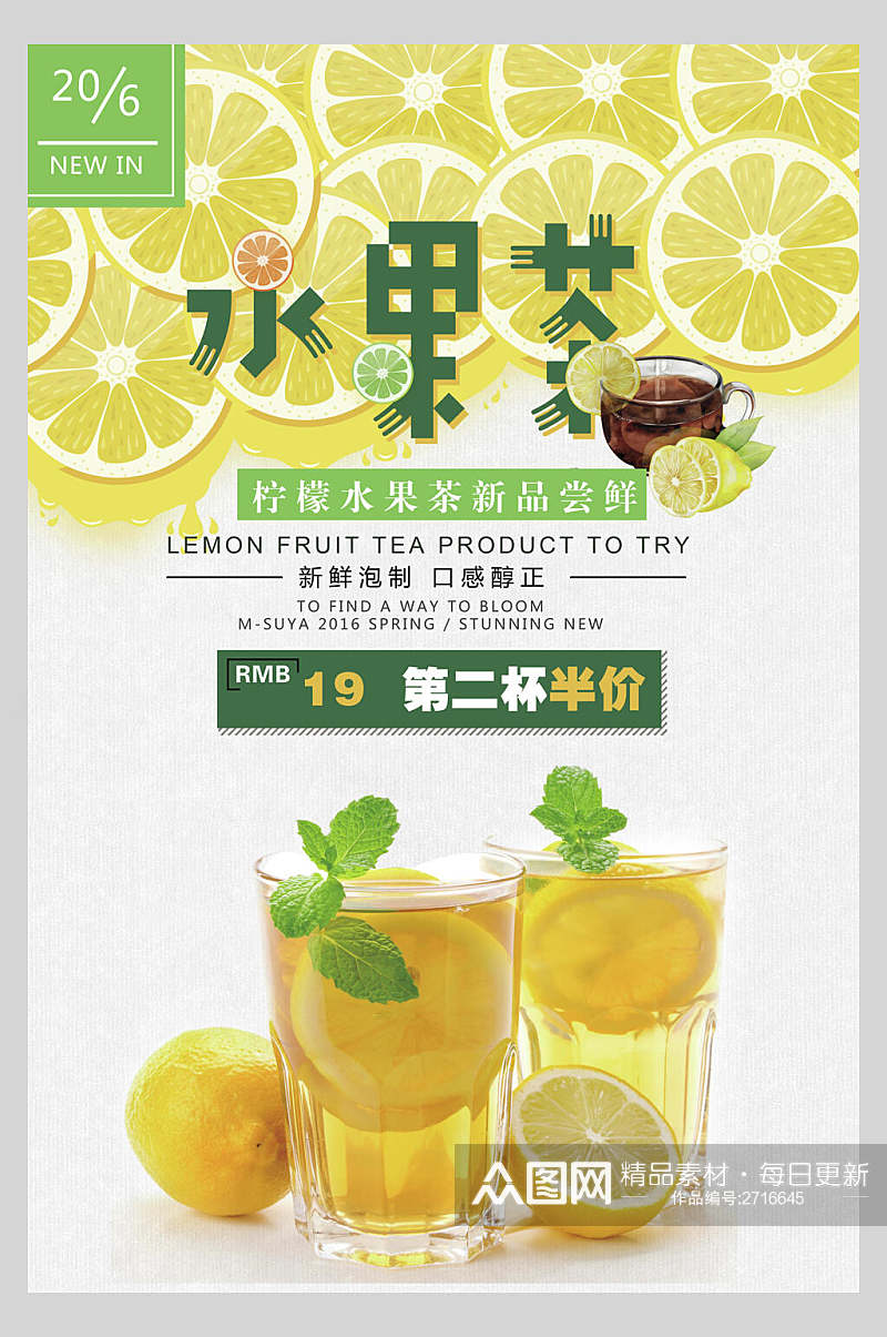 香浓美味柠檬水水果茶饮品店海报素材