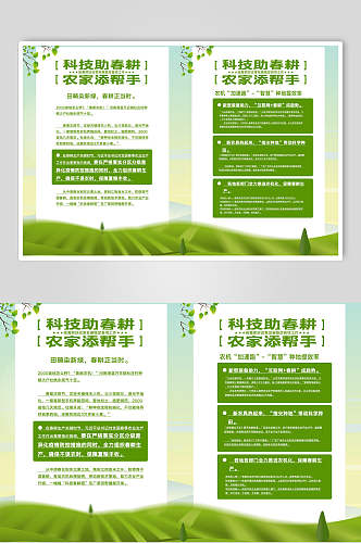 绿色科技助农宣传四件套海报
