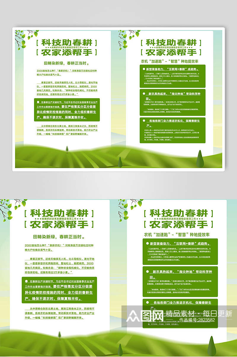 绿色科技助农宣传四件套海报素材