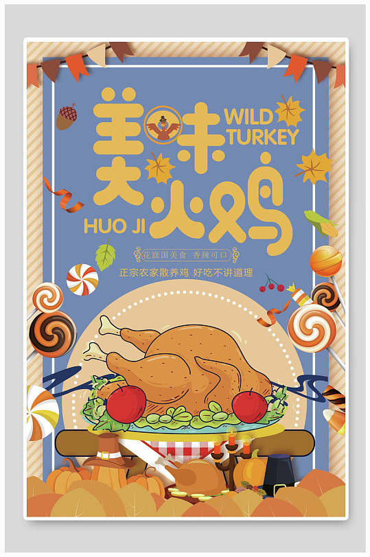 创意美味火鸡食物宣传海报-众图网