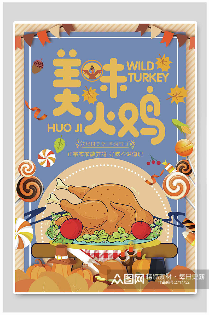 创意美味火鸡食物宣传海报素材