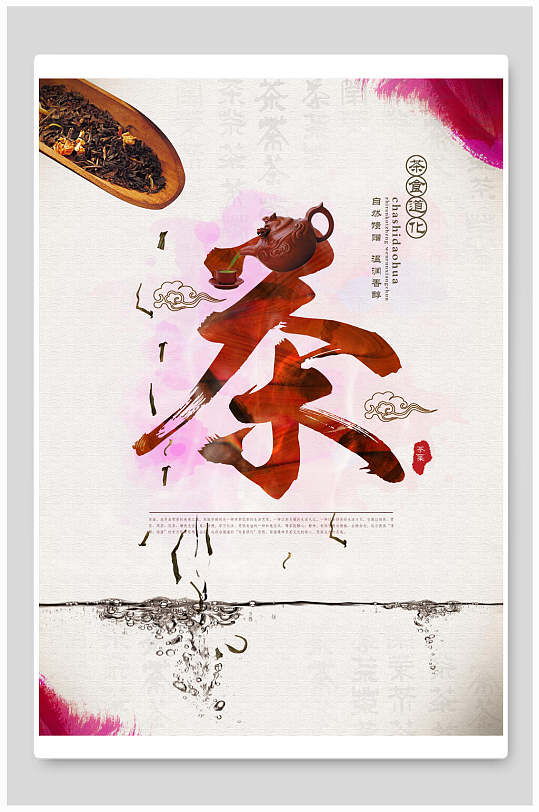 水彩茶文化海报图片-水彩茶文化海报设计素材-水彩茶文化海报模板下载