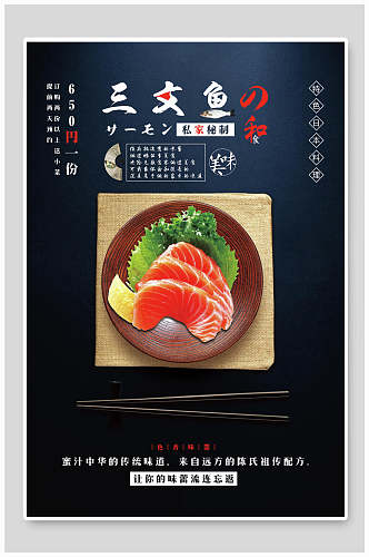 日韩料理三文鱼海鲜海报