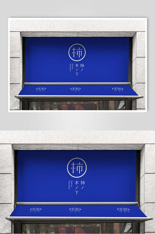 蓝色简约店招样机