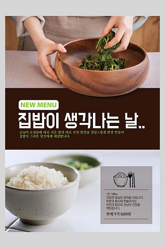 绿色美味韩国东方复古风格美食海报