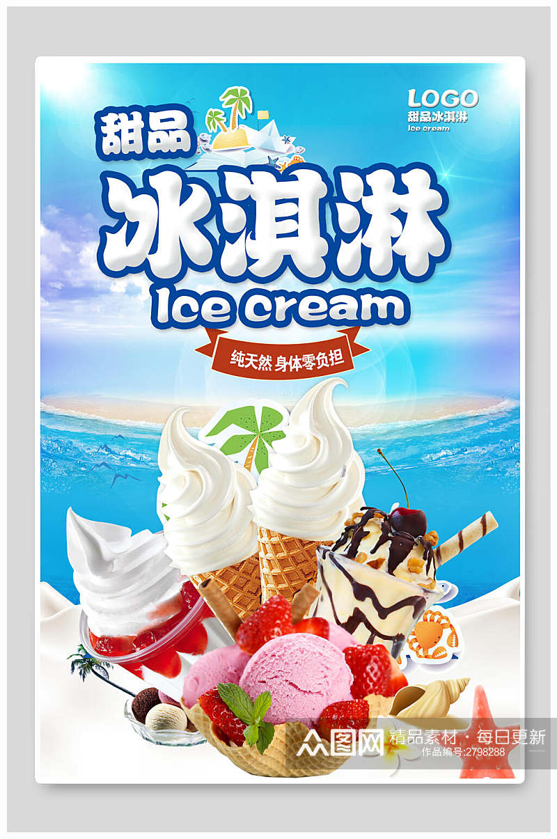 甜品冰淇淋食品宣传海报素材