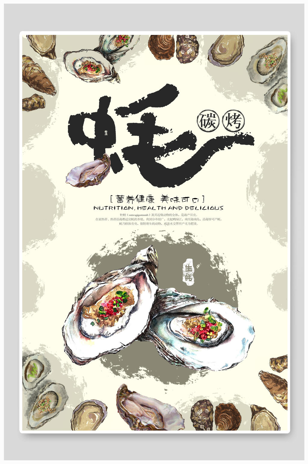 水彩生蚝美食海报素材