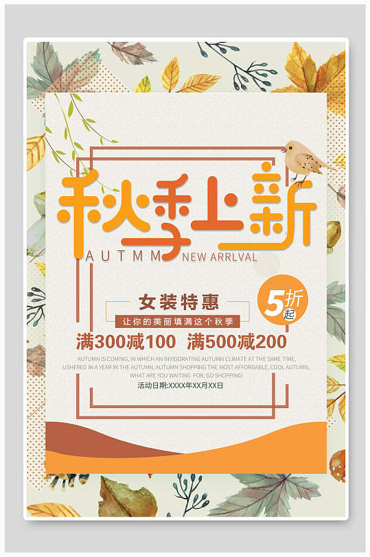 女装秋季海报设计模板