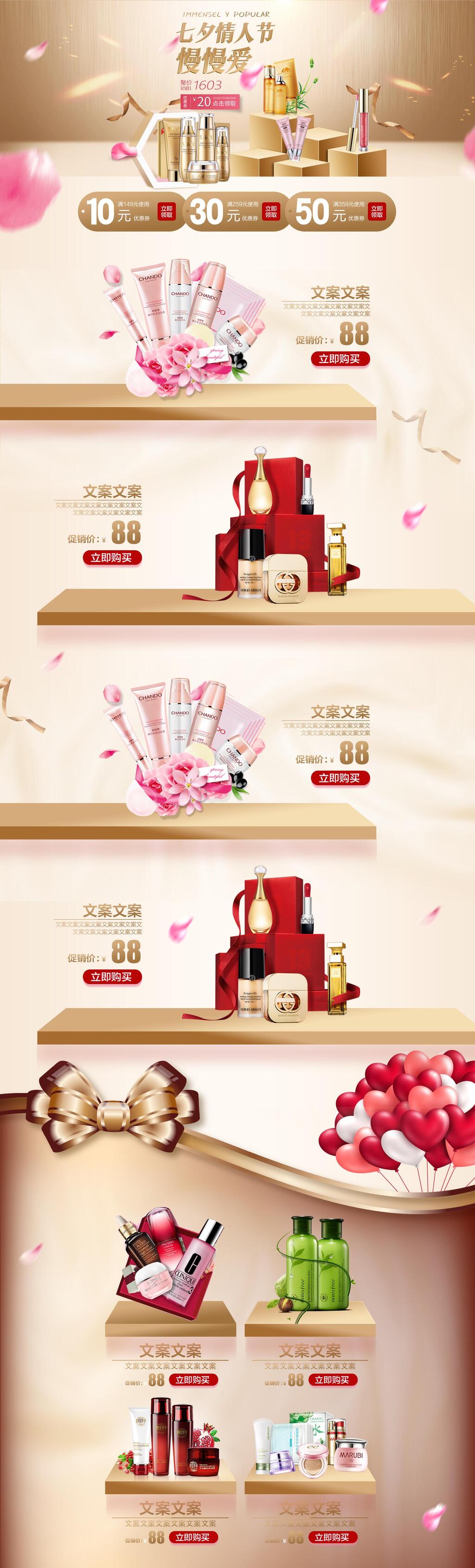 金色护肤品七夕情人节电商首页素材