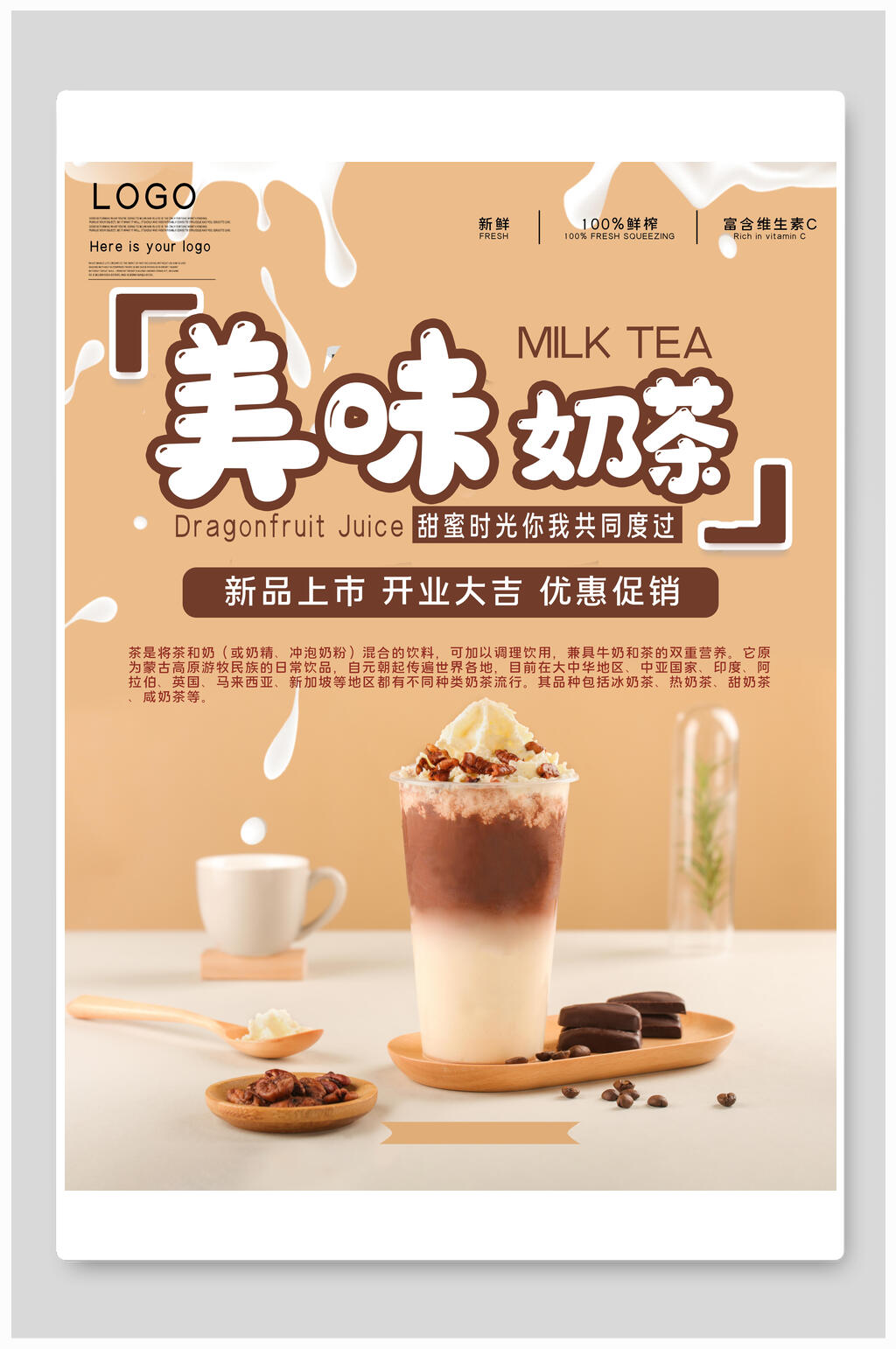 新品上市美味奶茶海报素材