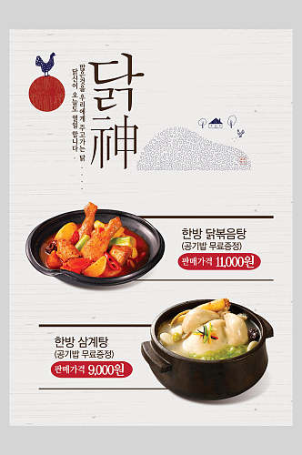 韩国东方复古风格美食促销海报
