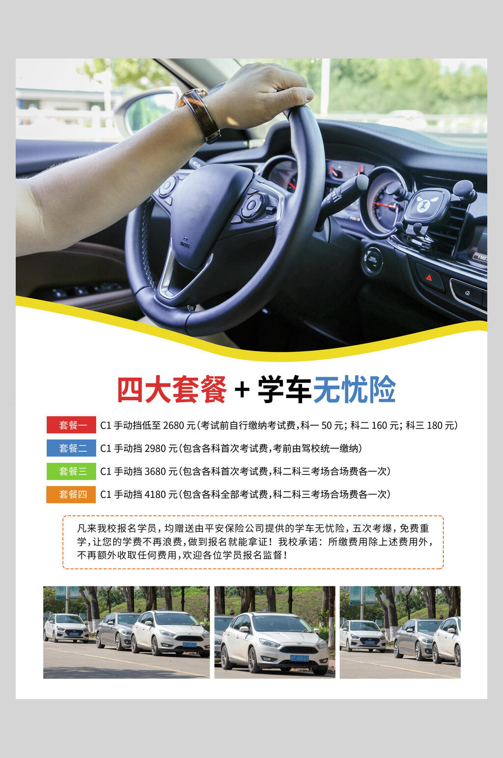 简约驾校招生培训宣传海报素材