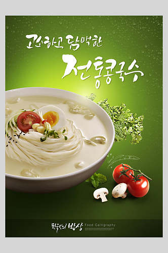 时尚绿色韩国料理美食海报