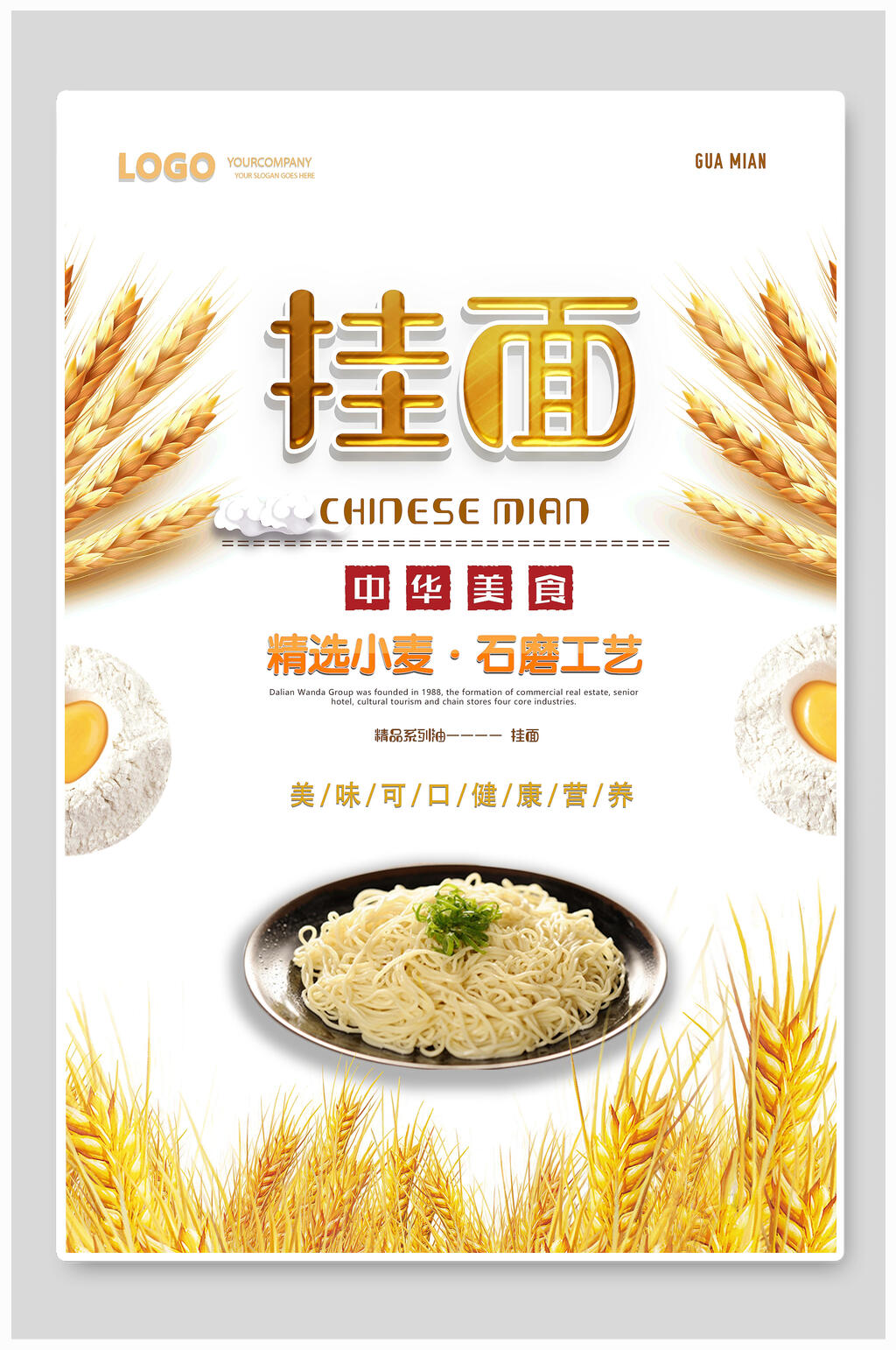 精选小吃面条挂面海报素材