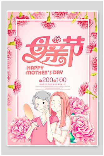 清新唯美鲜花母亲节促销海报