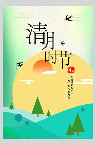 时尚手绘清明节传统节日宣传海报