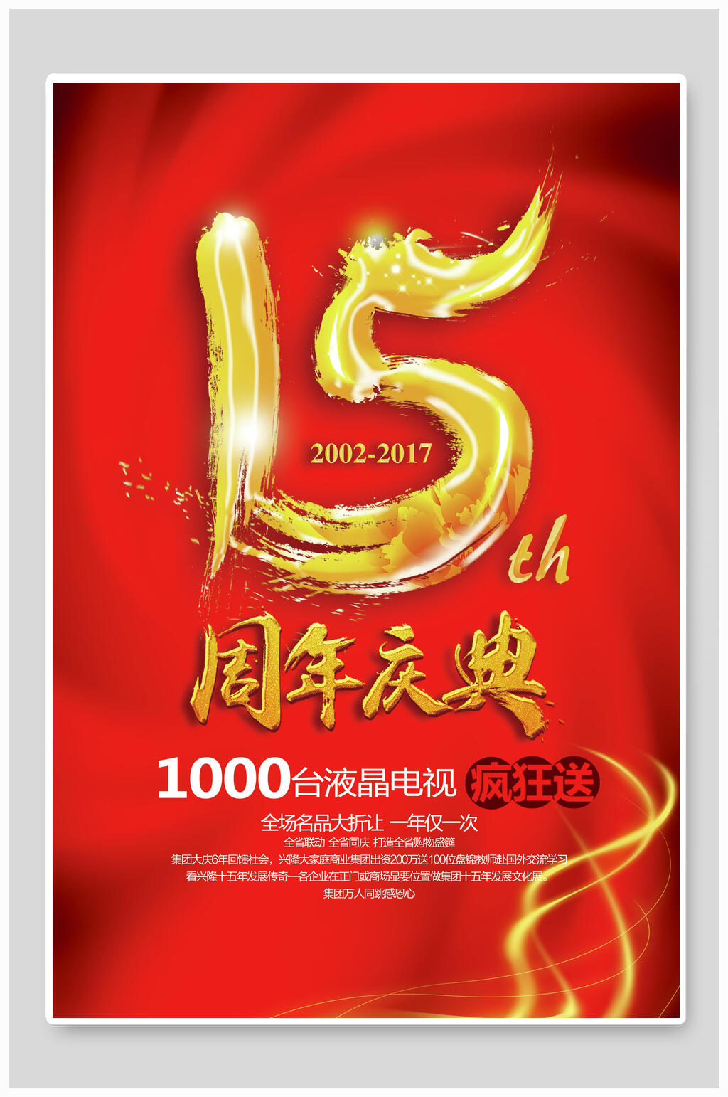 红金高端大气周年庆促销海报素材