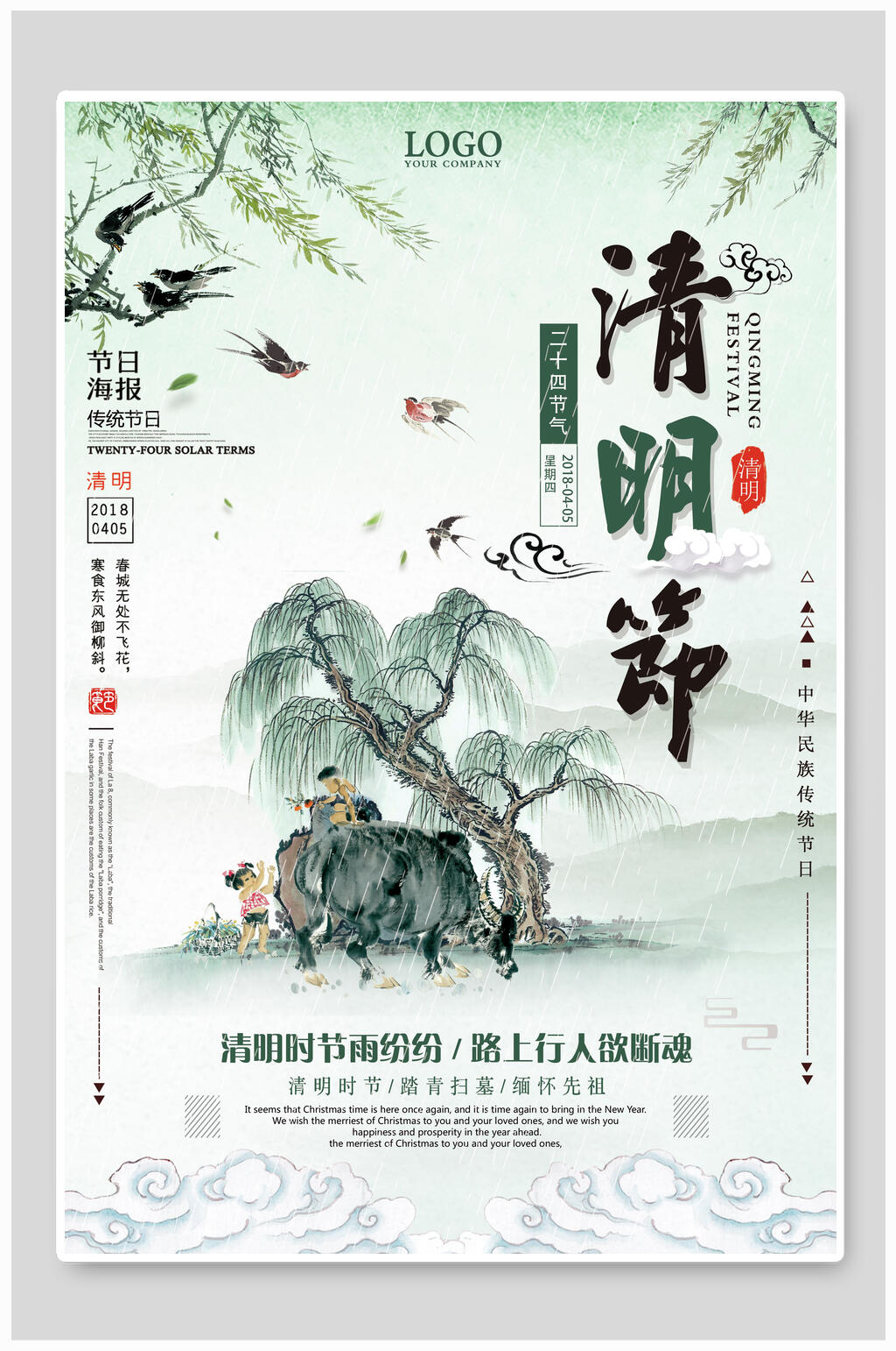 田园风创意手绘清明节海报素材