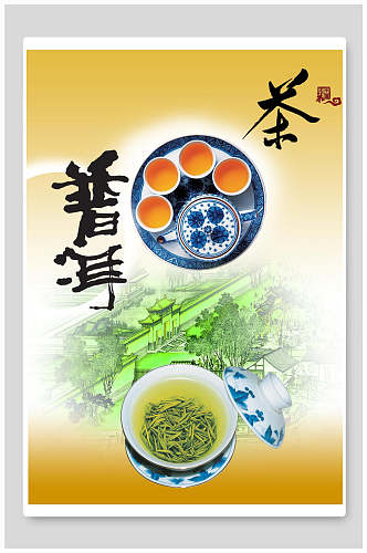 飘香普洱茶食品促销海报