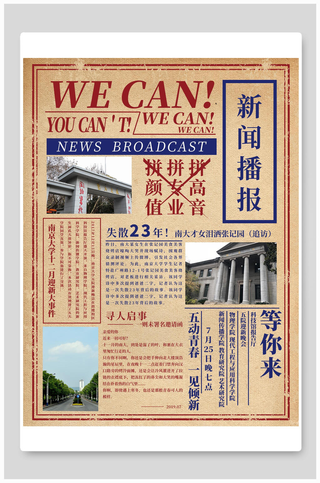 复古风新闻播报大字报海报素材