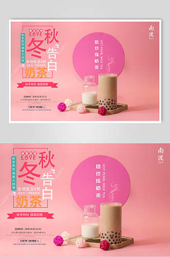 粉色秋冬奶茶果汁饮品鲜榨广告海报
