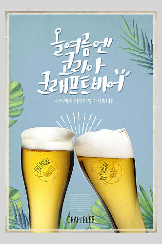 植物啤酒果汁奶茶饮品宣传海报
