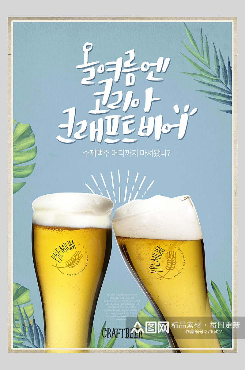 植物啤酒果汁奶茶饮品宣传海报素材