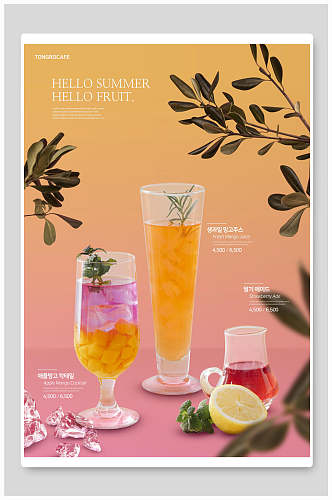 粉色果汁饮品菜单宣传海报
