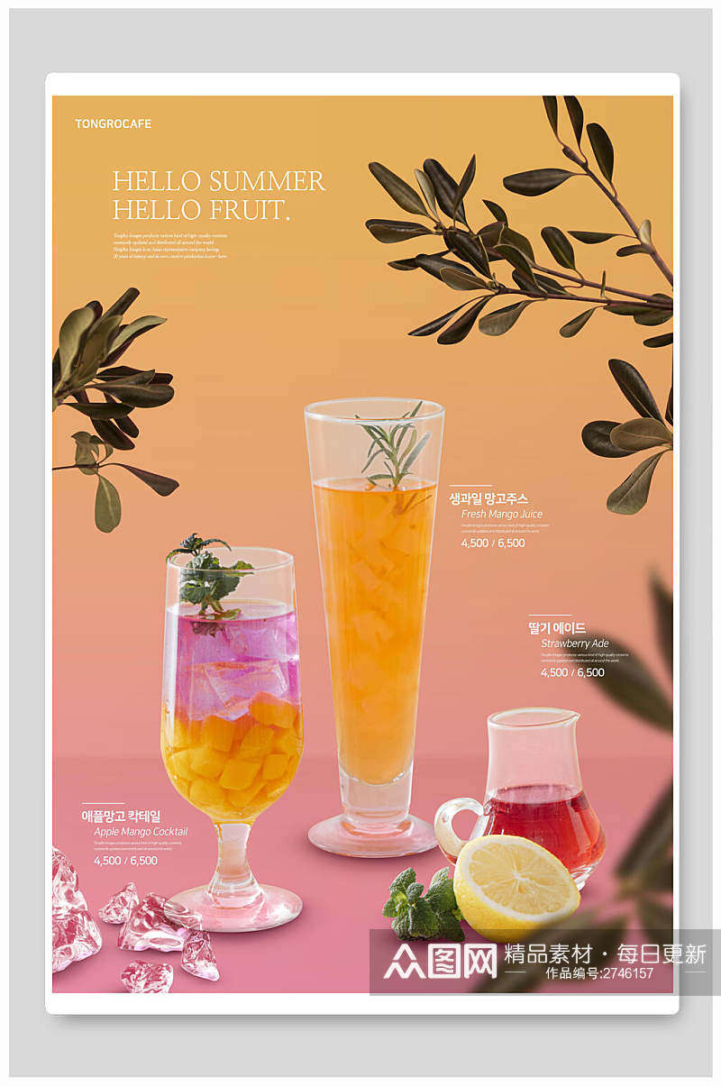 粉色果汁饮品菜单宣传海报素材