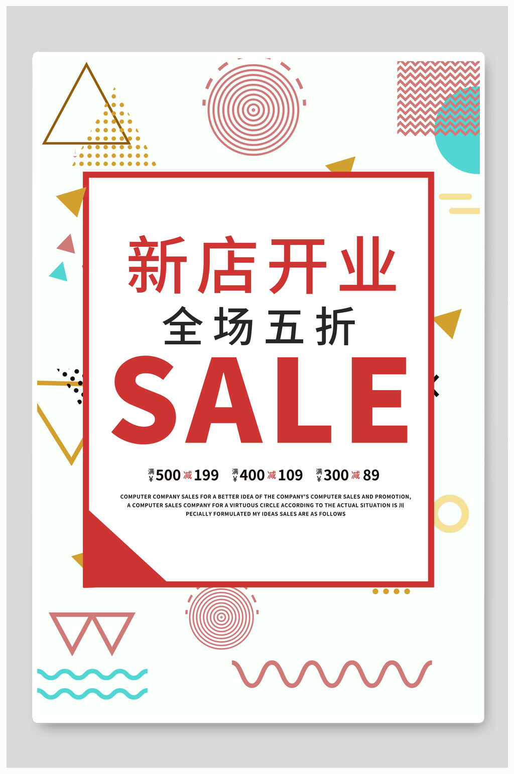 清新几何风盛大开业促销海报素材