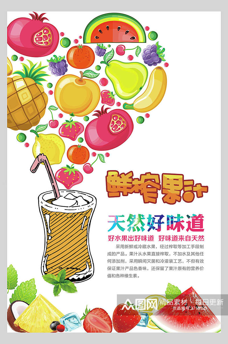 天然好味道果汁饮品店宣传海报素材