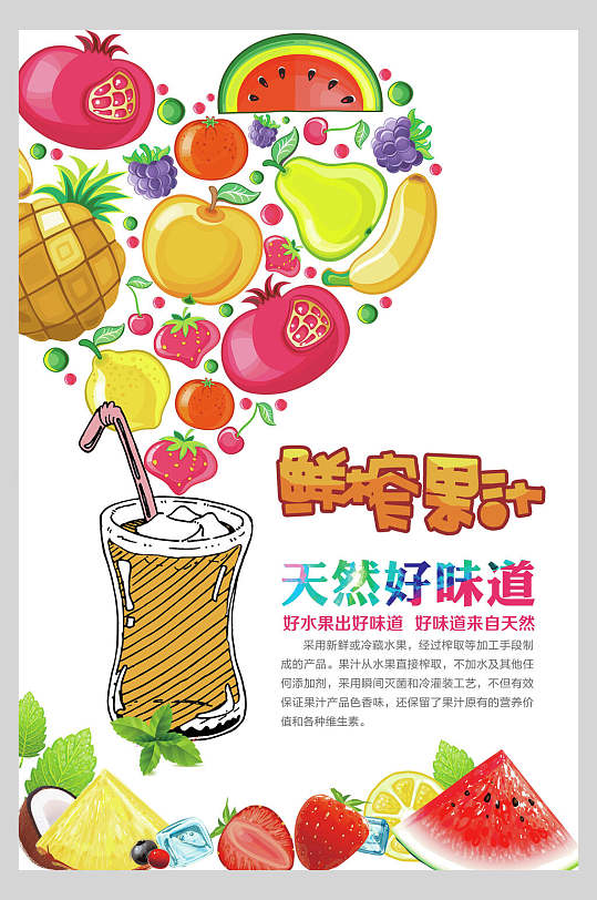 天然好味道果汁饮品店宣传海报