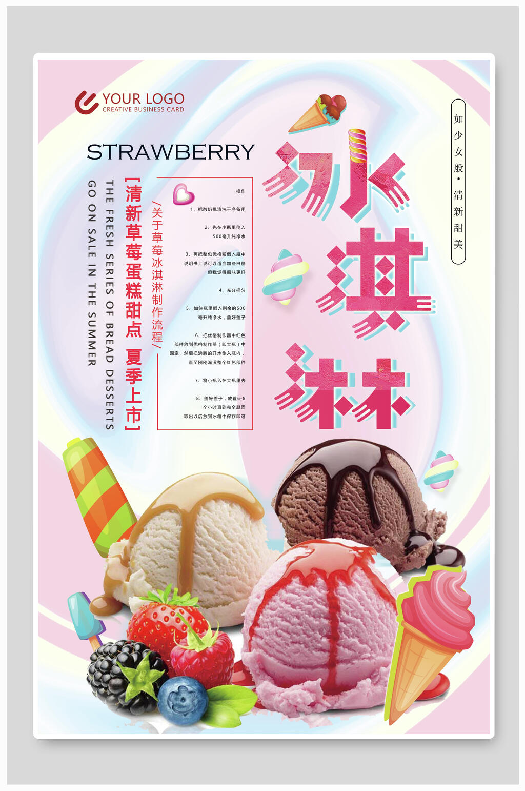 炫彩时尚冰淇淋宣传海报素材